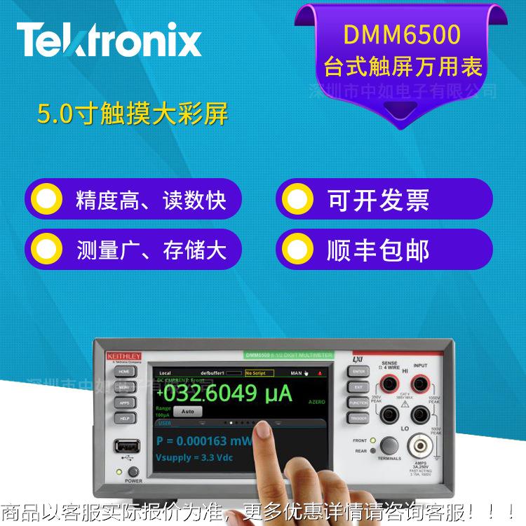 泰克keithley位吉时利用表DMM6500数字台式精万度6灵半触详见实物图片