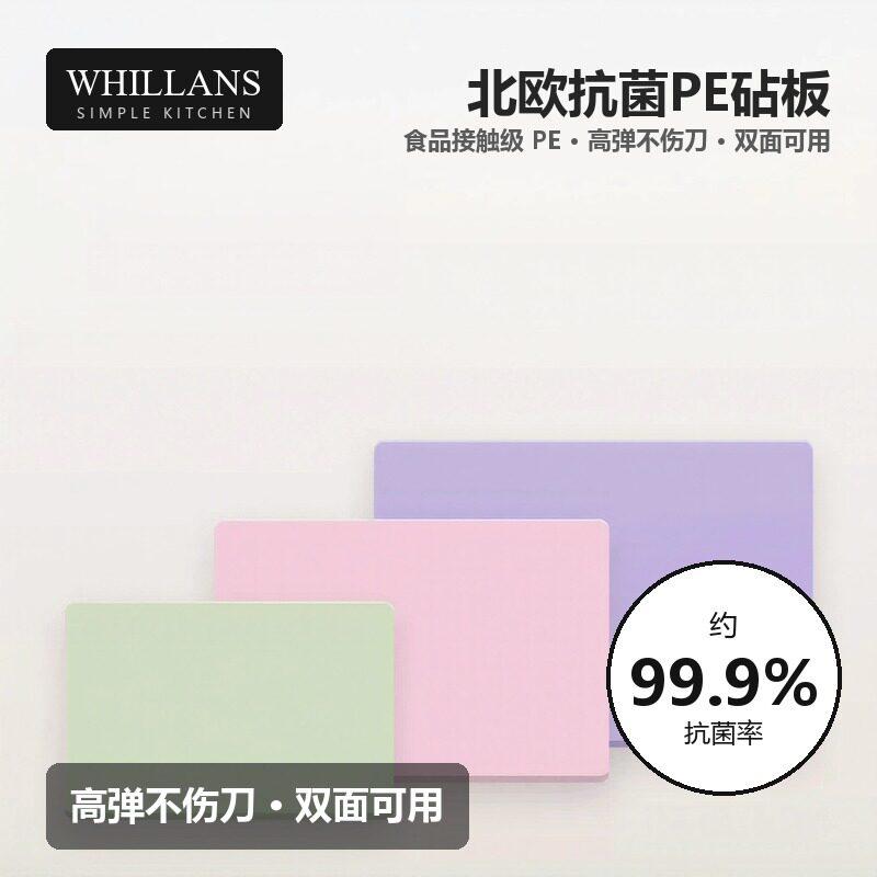 WHILLANS马卡龙粉紫菜板家用切菜板防滑PE树脂砧板家用料理砧板