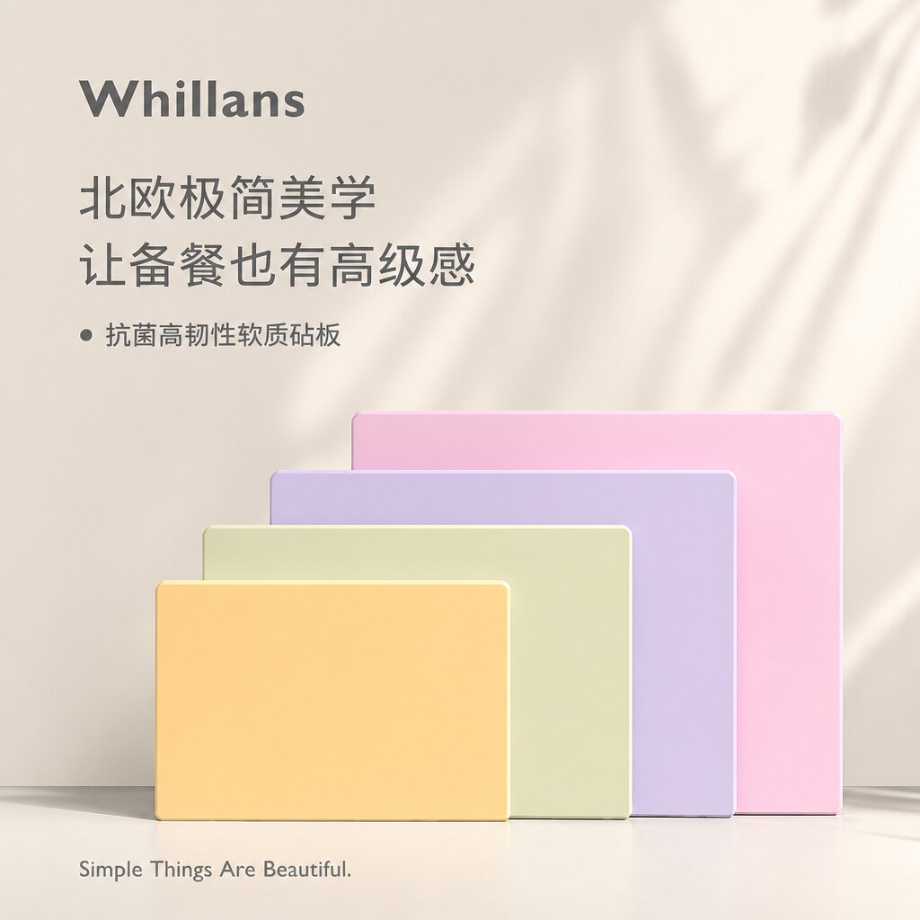 WHILLANS防滑PE树脂家用砧板