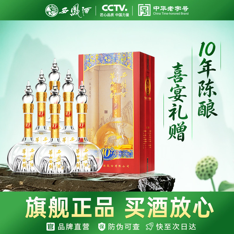 西凤旗舰店华山论剑10年45度凤香型500ml*6瓶婚宴招待宴请白酒