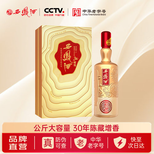 西凤酒唯炫52度凤香型白酒
