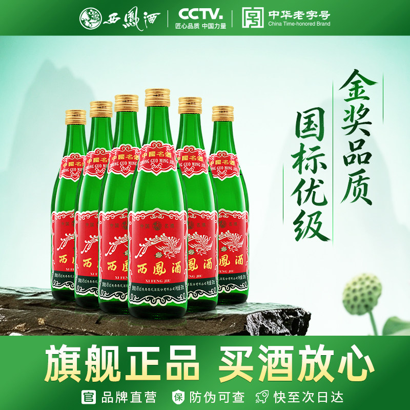 西凤旗舰店1989金奖陕西版老绿瓶图片