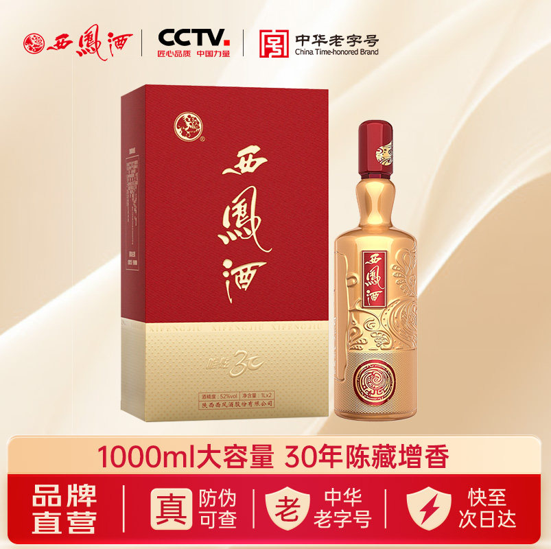 西凤酒唯炫52度凤香型白酒
