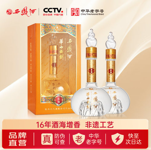 西凤华山论剑柔雅橙52度凤香白酒
