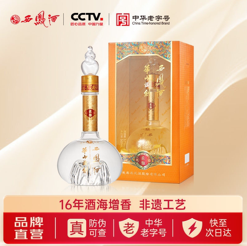 西凤华山论剑柔雅橙52度凤香白酒