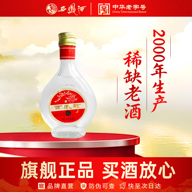 西凤凤香型48度西凤醇扁瓶2000年出厂陈年老酒收藏摆柜自饮小酒