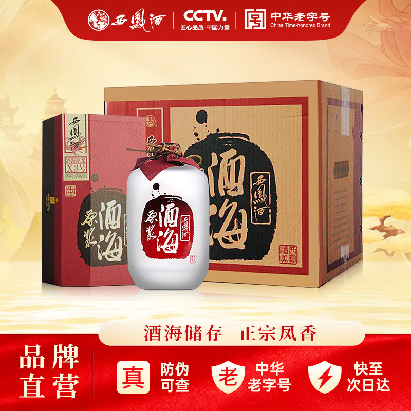 西凤旗舰店酒海原浆X3号52度凤香型500mL*6瓶收藏送礼盒装白酒