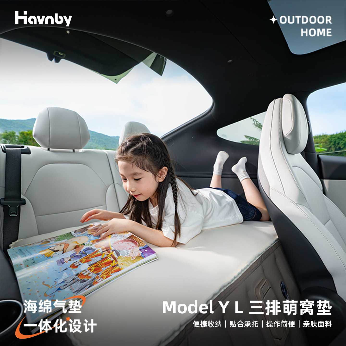 Havnby安温白特斯拉Model YL车载床垫三排儿童车上睡觉神器找平垫