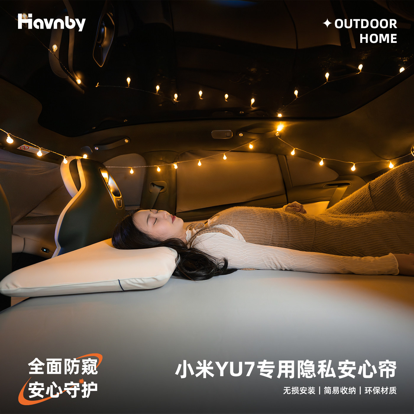 Havnby安温白小米YU7隐私帘图片
