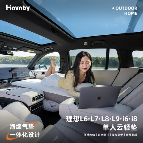 Havnby安温白理想i型云轻垫