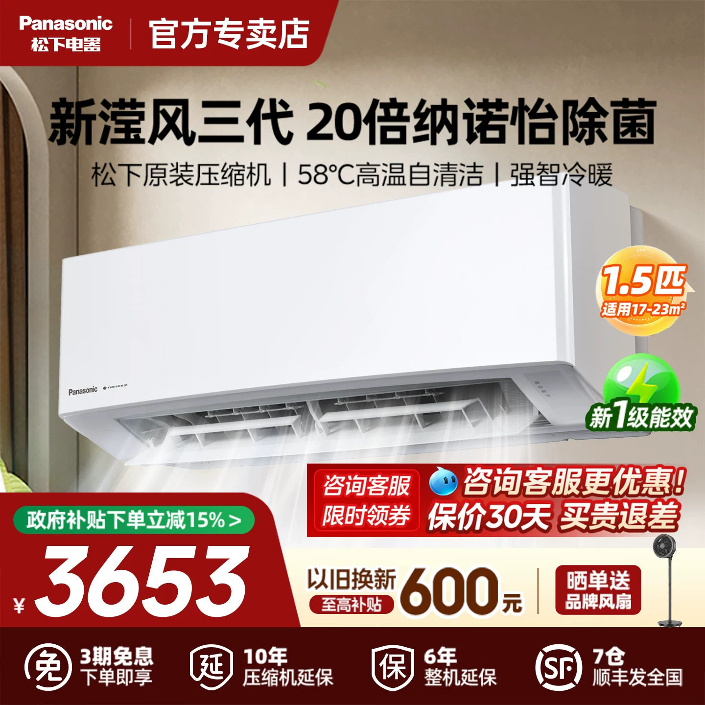 松下空调1.5匹家用卧室变频