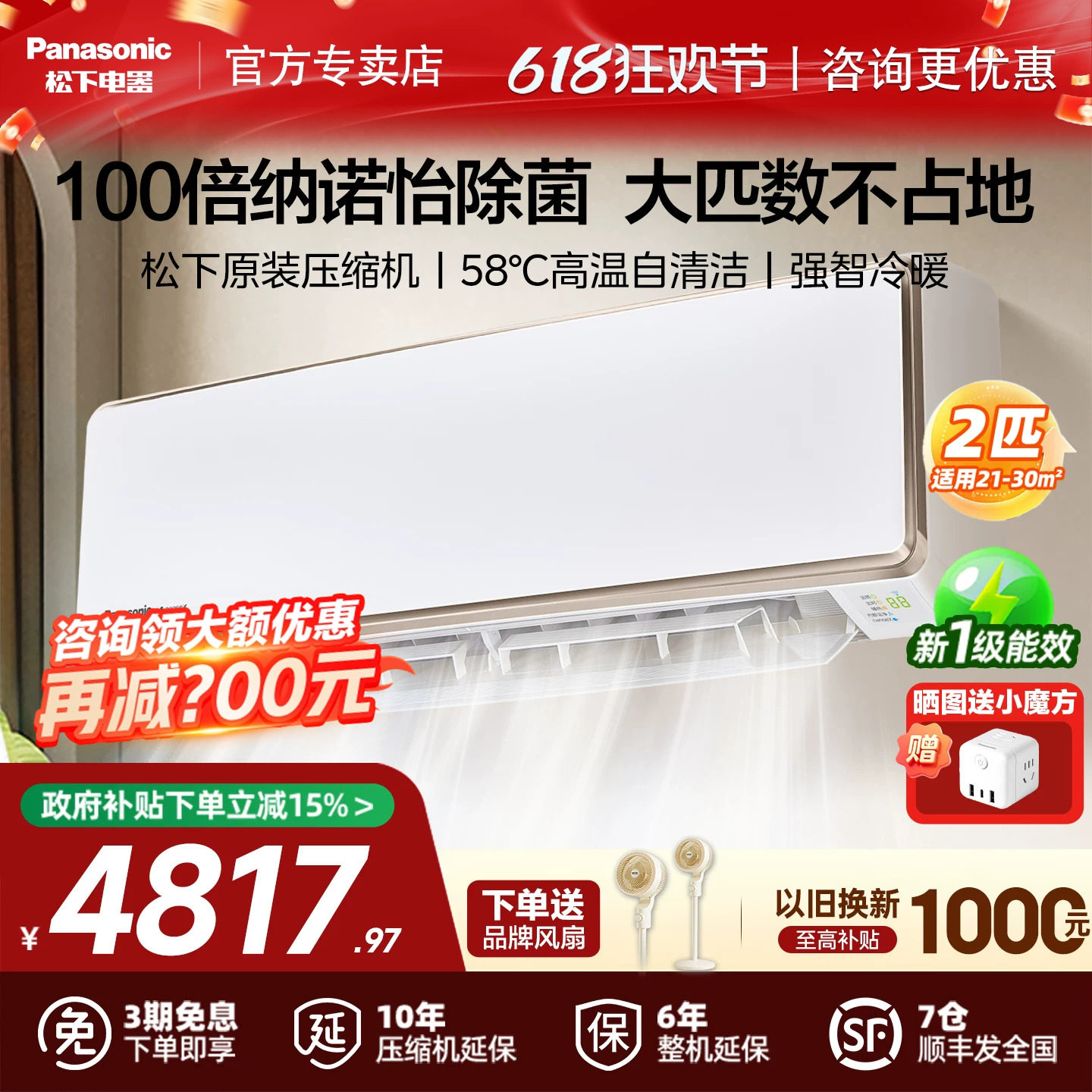 松下空调2匹家用100倍纳诺怡除菌自清洁新一级能效挂机CA50K410N