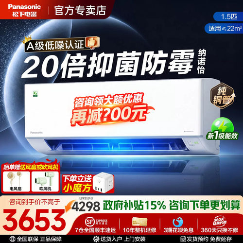 松下绿音纯铜管空调1.5匹纳诺怡