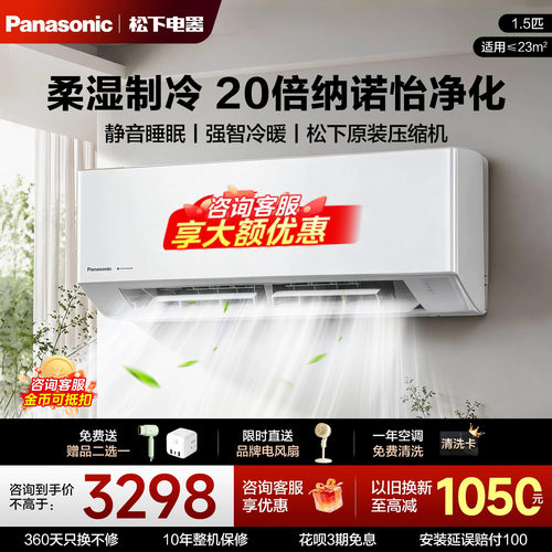 松下空调1.5匹家用卧室变频