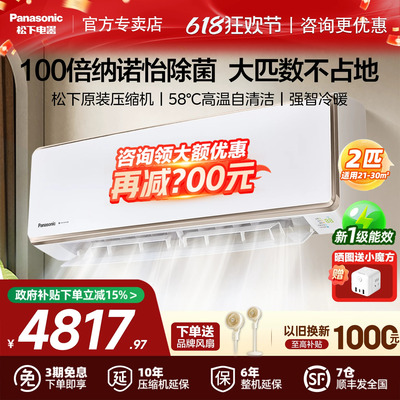 松下空调2匹家用100倍纳诺怡除菌自清洁新一级能效挂机CA50K410N