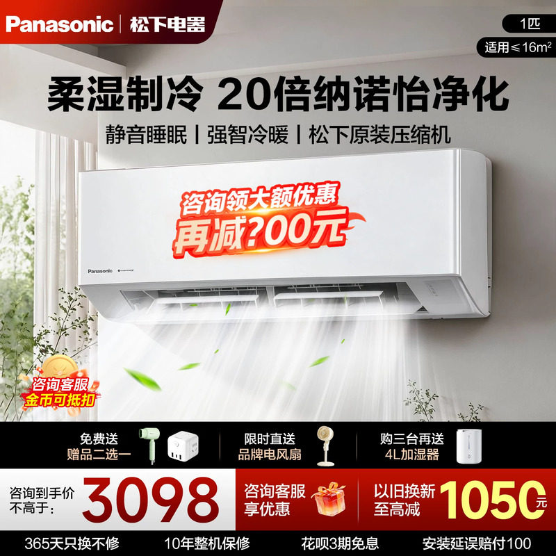 松下空调1匹滢风三代纳诺怡图片