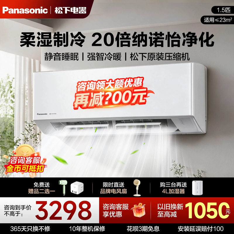 松下空调1.5匹滢风三代变频冷暖