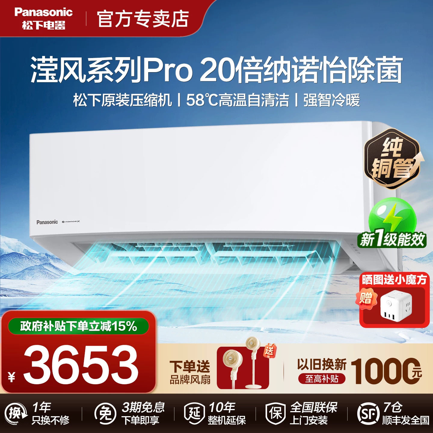 松下空调1.5匹滢风Pro新一级纯铜管变频冷暖纳诺怡挂机JM35K410Q