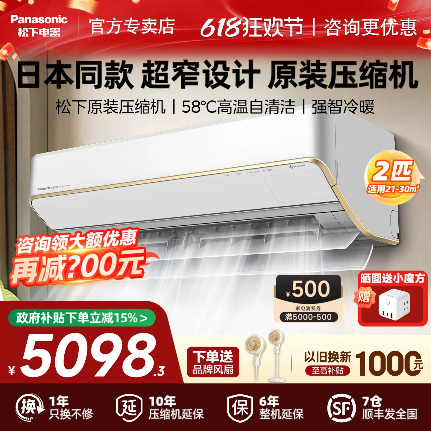 松下空调大2匹家用变频冷暖挂机二级能效日本同款自清洁SH18KQ2
