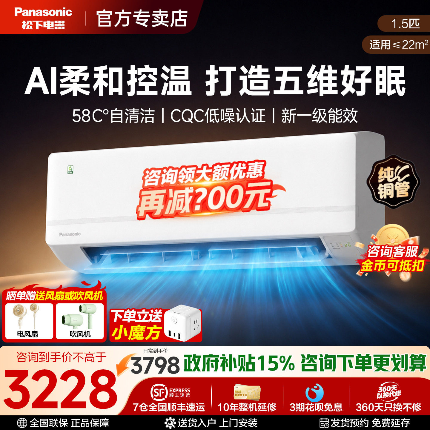 【新品发售】松下空调1.5匹绿音家用卧室新一级变频铜管HT35K610