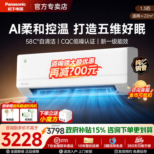 【新品发售】松下空调1.5匹绿音家用卧室新一级变频铜管HT35K610