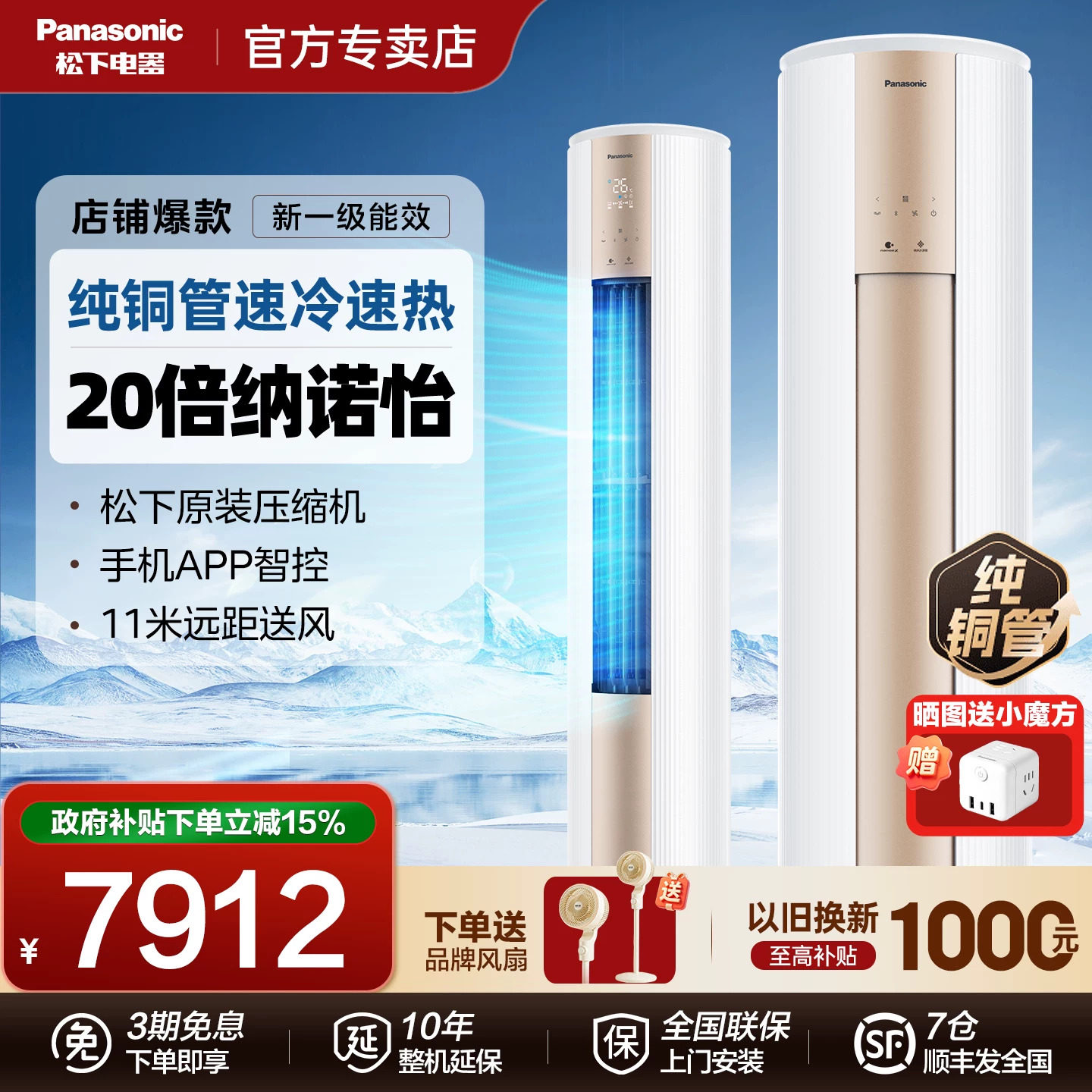 松下空调3匹立式柜机家用客厅一级能效铜管变频冷暖两用JM72F310N