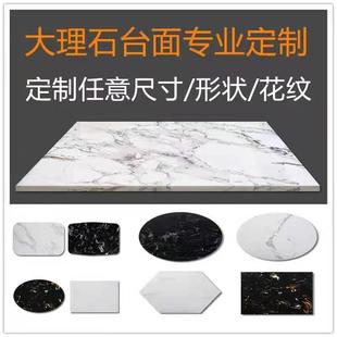 茶几理石面大理石定制圆形长方形吧台台面板茶几T面餐桌面阳台飘