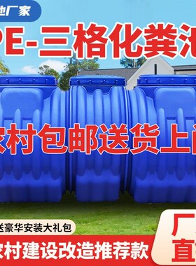 化粪池罐家用新农村厕所改造pBe塑料桶成品三格式三级大容量