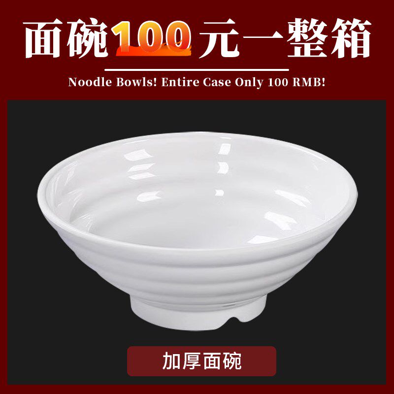 密胺碗仿瓷拉面碗商用米线馄饨碗白色塑料碗牛肉汤V粉碗专用粿条