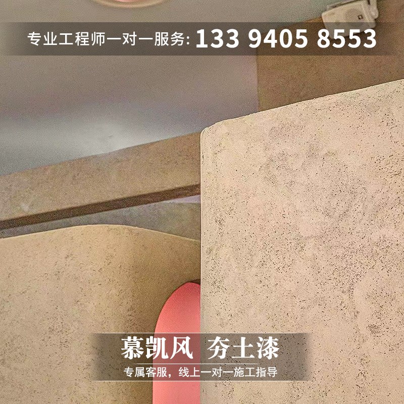 慕凯风夯土墙涂料泥o墙面漆稻草漆泥巴漆肌理漆艺术涂料仿古夯土