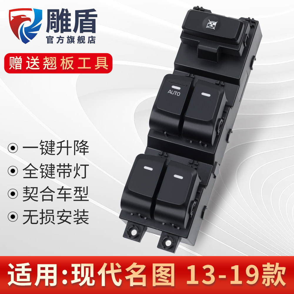 适用于现代名图h玻璃升降器开关 13-19款主驾驶车窗控制升窗器按