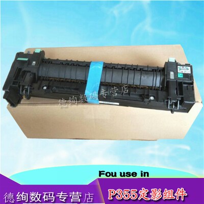 适用 全录P355定影套组 全录 qP355D M355dF P455 加热组件 定影