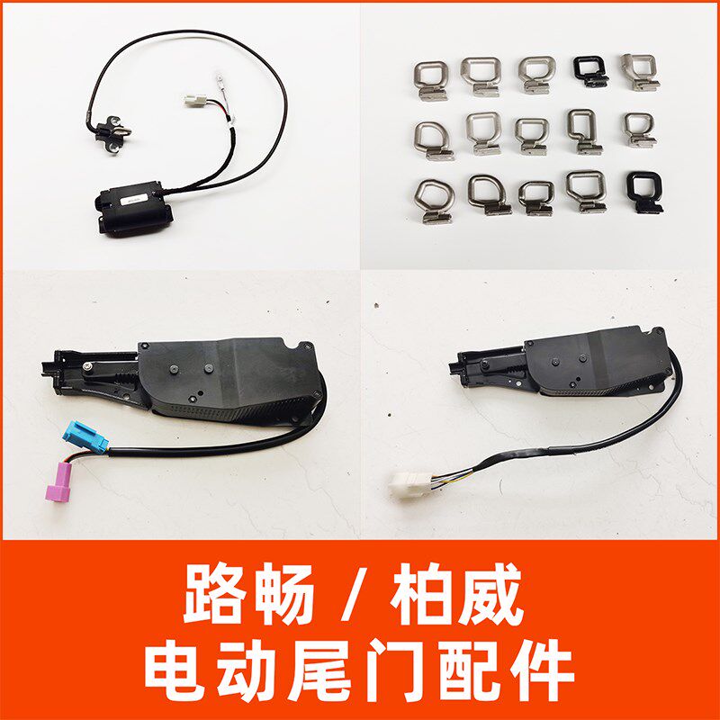 适用路畅电动尾i门电吸锁撑杆控制盒柏威尾门拉线电吸马达锁扣配