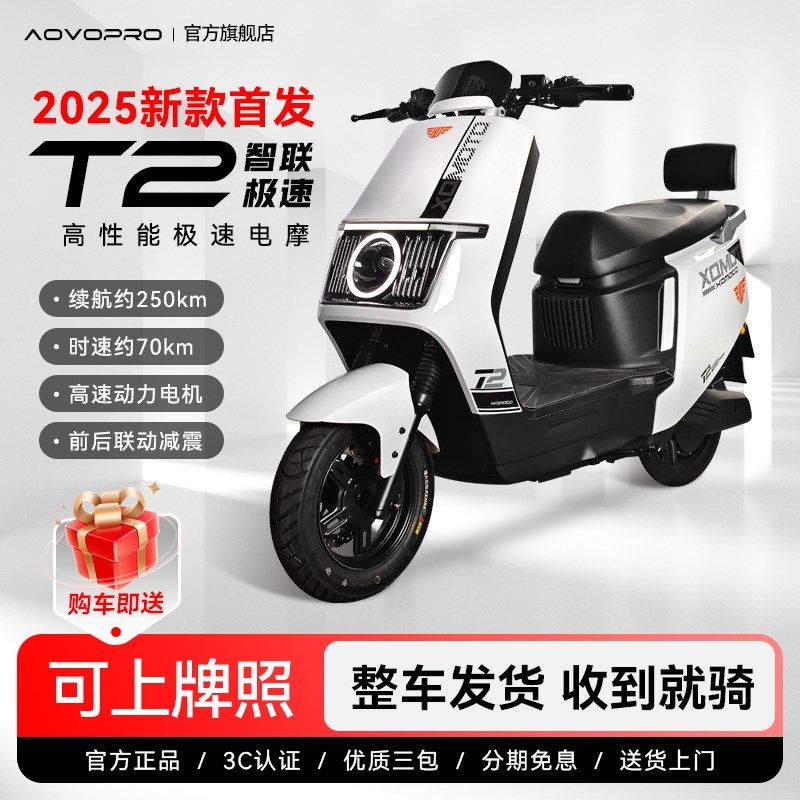 AOVOT2电动摩托车成人s超长续航可上牌高速越野2025新款电动摩托