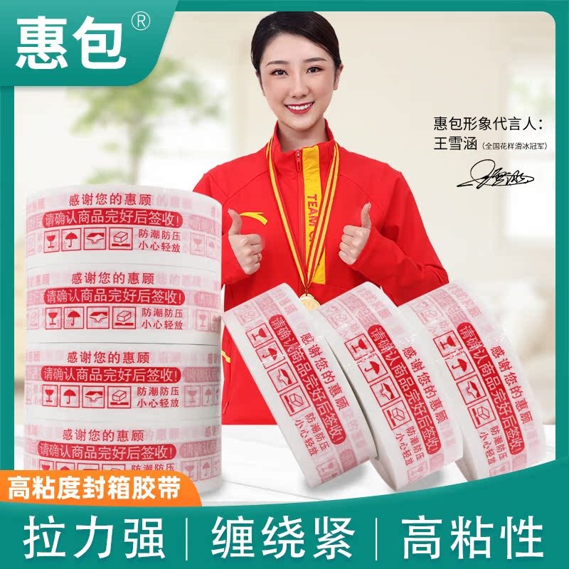 红色警示语胶带包装胶带快递封箱胶带K打包带米黄透明白底红色