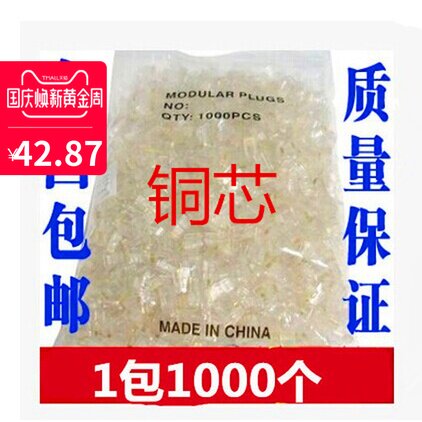 RJ45网络水晶头 1000个一装 八芯8P8C 网线水晶头 整包RJ.45转接
