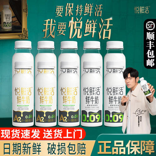 悦鲜活鲜牛奶260ml*5瓶+A260ml*5瓶君乐宝纯牛奶营养早餐奶低温奶