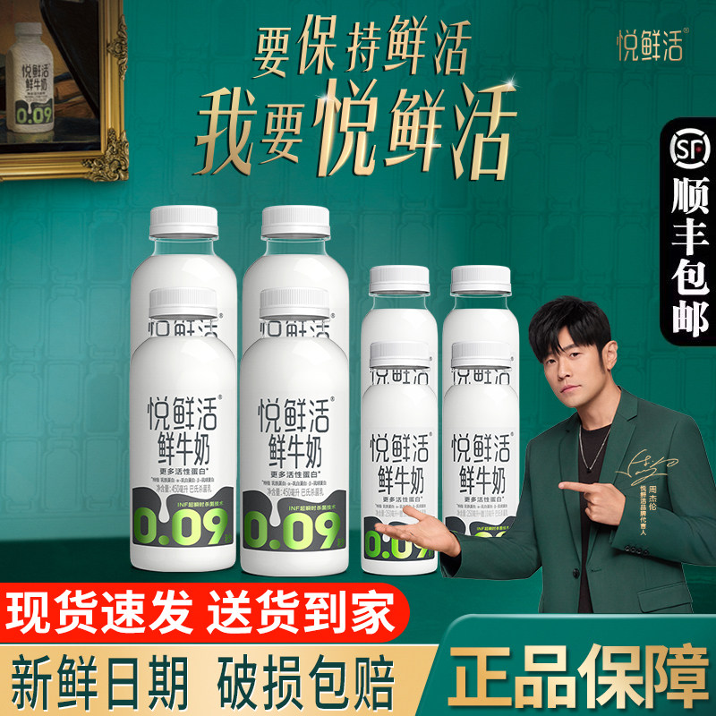 【直降】悦鲜活原味450ml*4+鲜牛奶260ml*4瓶低温奶君乐宝牛奶