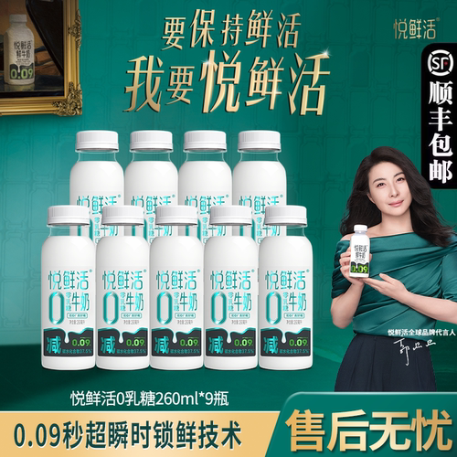 悦鲜活0乳糖牛奶 低温牛奶巴氏杀菌乳 减碳水低GI 乳糖不耐也能喝