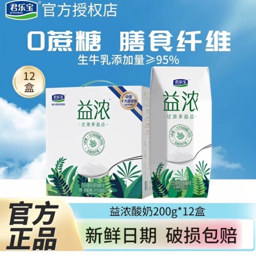 君乐宝益浓酸奶0添加蔗糖酸牛奶膳食纤维常温奶营养早餐奶5月新产