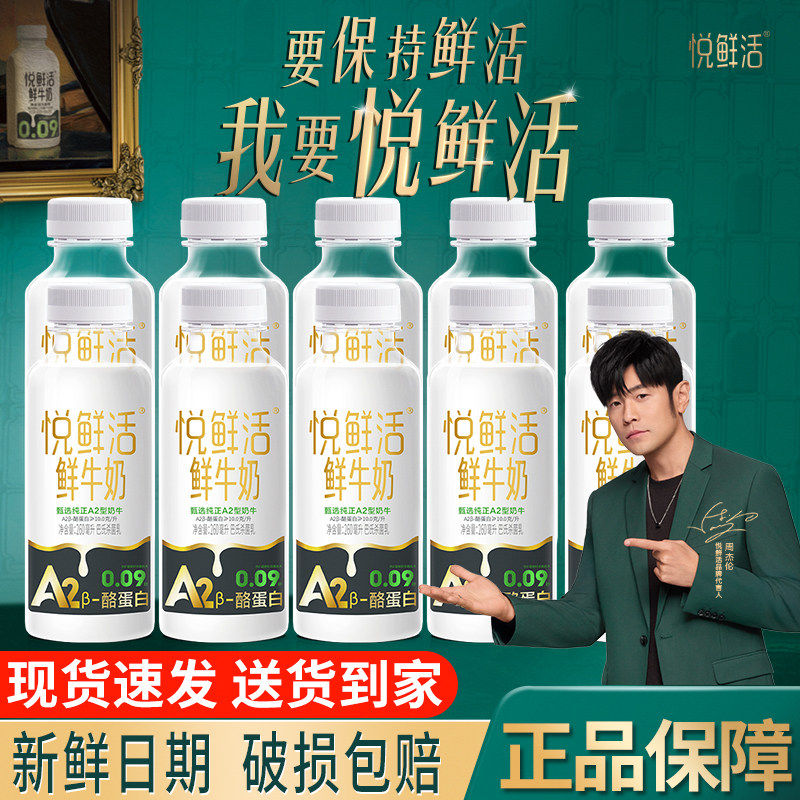 君乐宝悦鲜活A2型鲜牛奶260ml*10瓶营养早餐低温鲜奶学生早餐奶