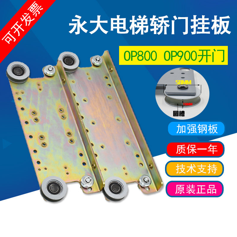 适用永大电梯轿门挂板800 900 1000I开门吊板滑轮组件 层门吊门器
