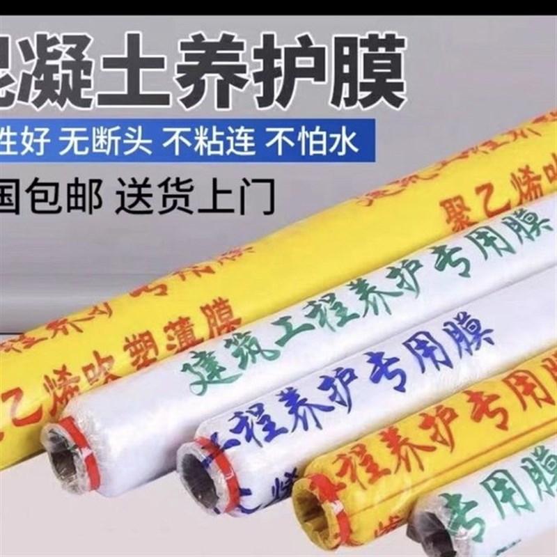 10卷工程膜建筑塑料薄t膜混凝土养护工地专用覆盖膜地膜养护膜