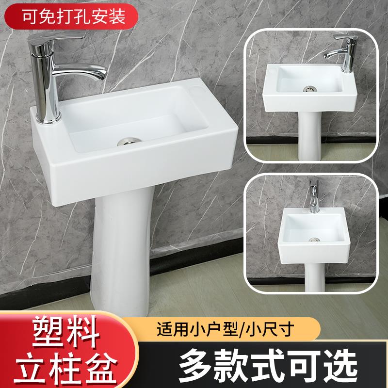 小户型化妆室立柱盆塑料立柱式洗手盆H一体迷你落地洗脸盆阳台洗