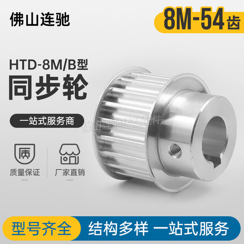 同步带轮8M54齿槽宽27 3v2 42 BF型 带凸台阶同步皮带轮54齿8M