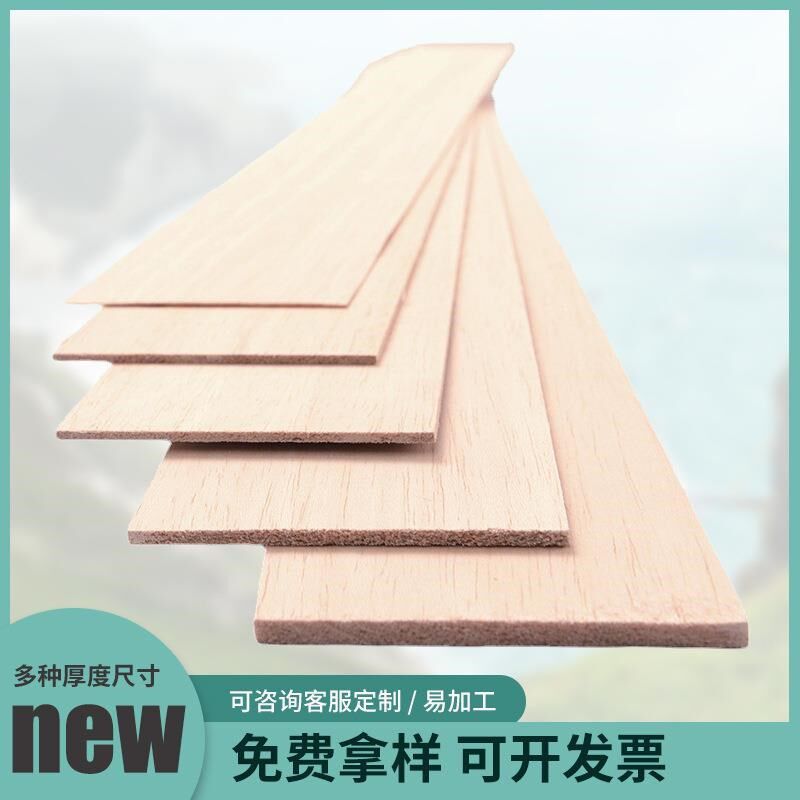 建筑制作板材 轮船模型材料木板片沙盘木塔制作T轻木片 巴尔沙木