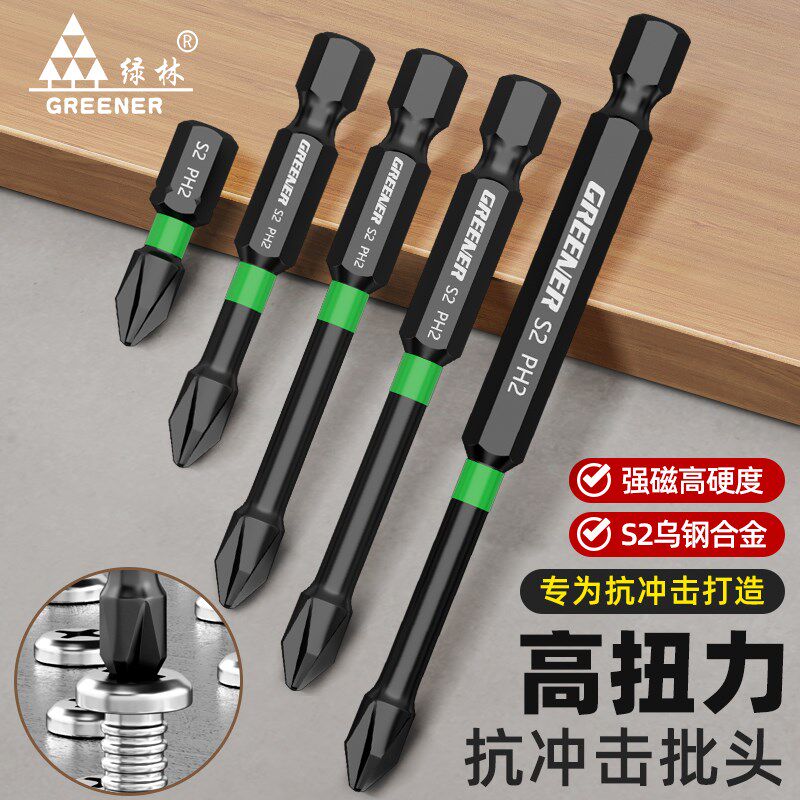 绿色森林强磁十字钻头防滑抗冲击钨钢电动螺丝K刀手钻高硬度电动