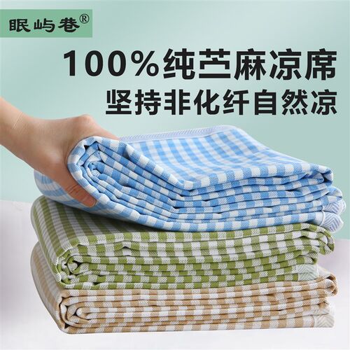 纯苧麻凉席大床软凉席宿舍夏床单AD类宝宝儿童成人可水洗凉感透气