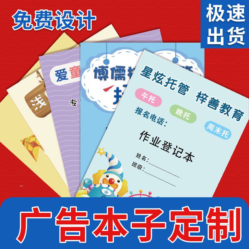 广告本子定制招生宣l传培训机构作业本定做错题本纠错封面印刷log