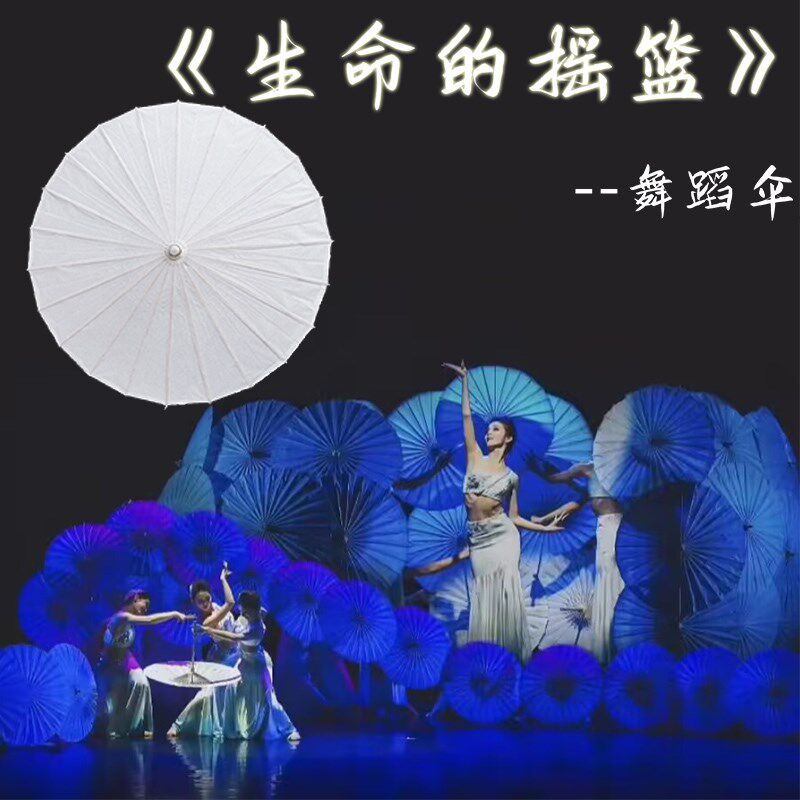生命的摇篮傣族舞蹈伞民族舞纯白C素面油纸伞青蛇舞蹈成人群舞道